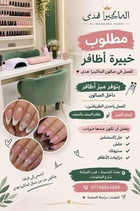 خبيرة أظافر • صالون الماكيرا هدى • بغداد الجديدة