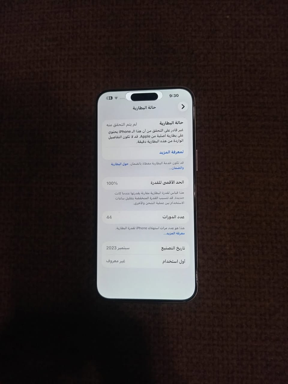 السلام عليكم جهاز ايفون 15 برو ماكس للبيع نضيف مبدل بطارية و ضهر مفطور ذاكرة 256 شرق اوسط بدون ملحقات السعر 725 وبي مجال العنوان بغداد الرقم ***********

نص مكتوب في الصور:
- 9:30
- حالة البطارية
- لم يتم التحقق منه
- غير قادر على التحقق من أن هذا ال iPhone يحتوي
- على بطارية أصلية من Apple. قد لا تكون التفاصيل
- الواردة من هذه البطارية دقيقة.
- لمعرفة المزيد
- قد تكون خدمة البطارية مغطاة بالضمان. حول البطارية
- والضمان...
- الحد الأقصى للقدرة
- 100%
- هذا قياس لقدرة البطارية مقارنة بقدرتها عندما كانت
- جديدة. قد تسبب القدرة المنخفضة بتقليل ساعات
- الاستخدام بين عملية الشحن والأخرى.
- عدد الدورات
- 44
- هذا هو عدد مرات استهلاك iPhone لقدرة البطارية.
- معرفة المزيد...
- تاريخ التصنيع
- سبتمبر 2023
- أول استخدام
- غير معروف
- 9:31 < 26.6.1 iPhone 15 Pro Max MU6R3AH/A GGFH39HYH1 حول إصدار iOS اسم الطراز رقم الطراز الرقم التسلسli انتهت صلاحية التغطية سجل تاريخ القطع والخدمة 0 264 878 58 256 ب.غ.إ 109.82 الأغاني الفيديوهات الصور التطبيقات السعة متوفرة
- 10:38
- القطع والخدمة
- تجمع Apple سجل تاريخ القطع والخدمة، وهذا السجل يعرض معلومات عن هذا الـ iPhone وحالته وتفاصيل إصلاحه. معرفة المزيد...
- سجل تاريخ الخدمة
- البطارية