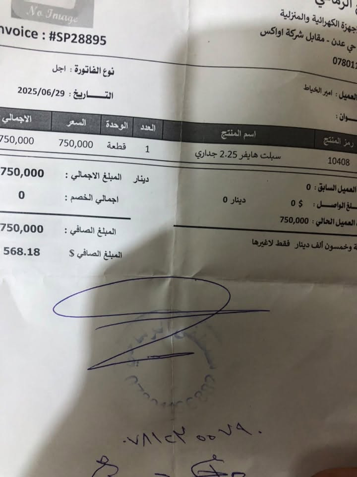 السلام عليكم سبلت هايفر دبل راديتر فول تبريد

عندي سبلت جداري ماركة هايفر (HiVER) سعة 2.25 طن للبيع.
تفاصيل الجهاز:
 حالة الجهاز: أخت الجديد، استعمال صيفية وحدة ونظيف جداً جداً.
 الوضع: السبلت على وضع الشركة ومابي أي نقص ولا مفتوح أو مصلح نهائياً، والغاز ماله كامل وعلى وضع البلاد.
 شرط الفحص: تجي تفحص وتشوف بعينك وراها تقرر، الجهاز شغّال وشرط المعاينة والتجربة قبل لا تشيل.
 سعر الجديد بالسوق: حالياً ينباع بحدود 750 ألف دينار.
 سعر البيع المطلوب: 650 ألف دينار (وبيها مجال بسيط للطيبين بعد الفحص).
العنوان: النجف - شارع كربلاء - عمود 130 - شارع الزركة
رقم التواصل: ***********
