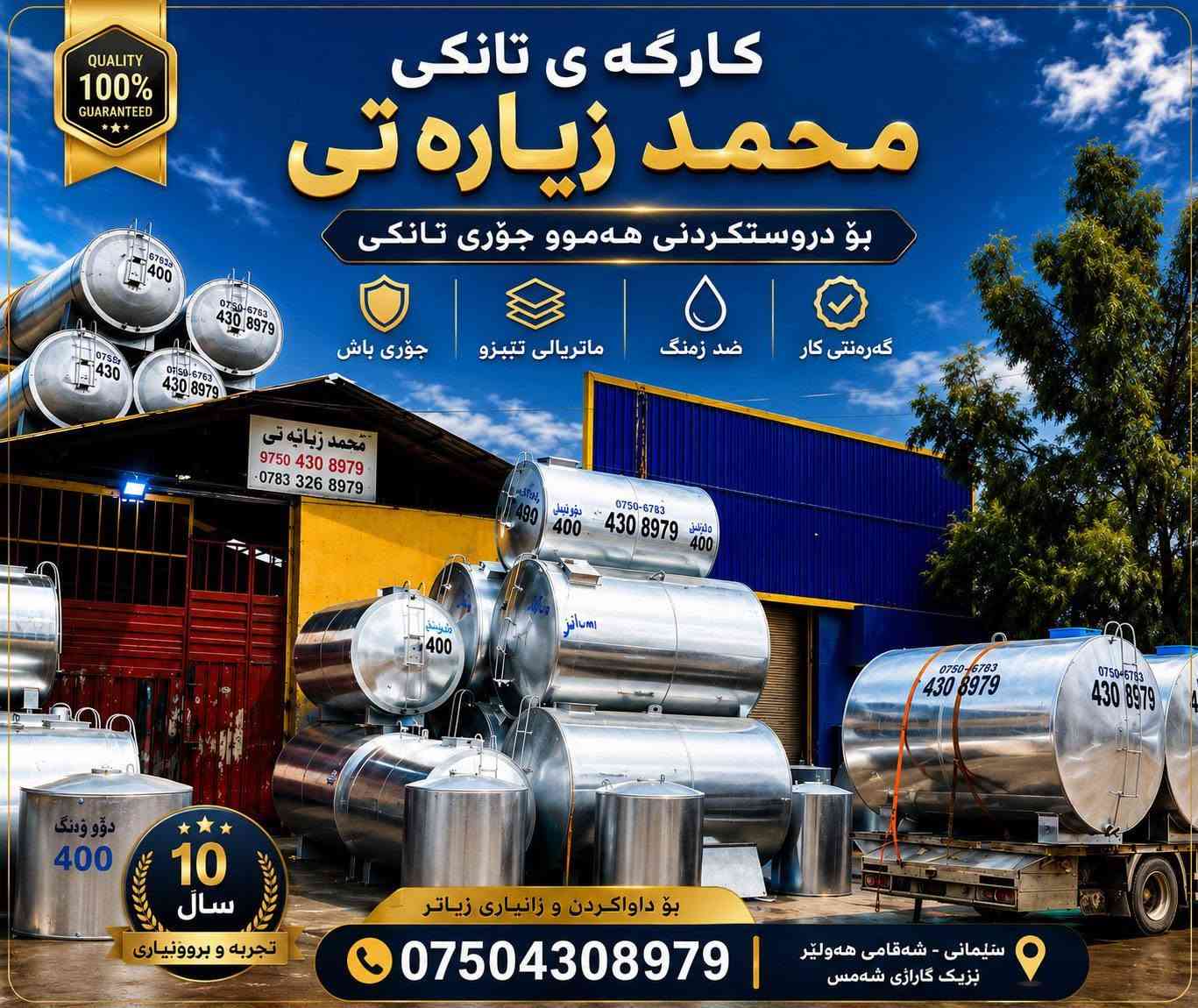 ورشة تانكي • تانكات متنوعة • أربيل