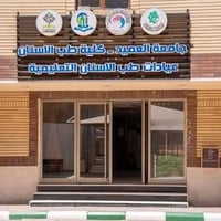 عيادات العتبة • قلع أسنان • طقم اسنان