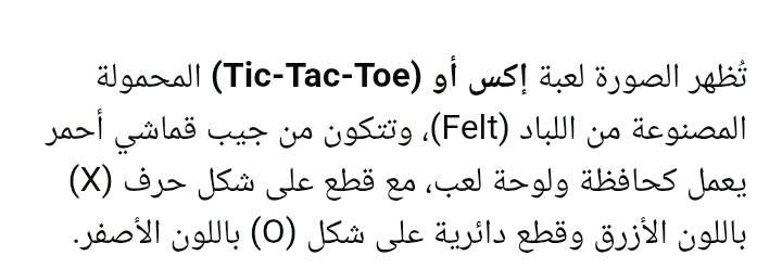 لعبة إكس أو • لباد محمول • ٢٠ قطعة