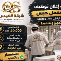 معمل جبس • تجهيز وتصفيط • الكرادة
