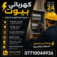 ⚡ كهربائي بيوت ⚡ نوفر جميع أعمال الكهرباء المنزلية: 🔌 تأسيس وصيانة 💡 ت...