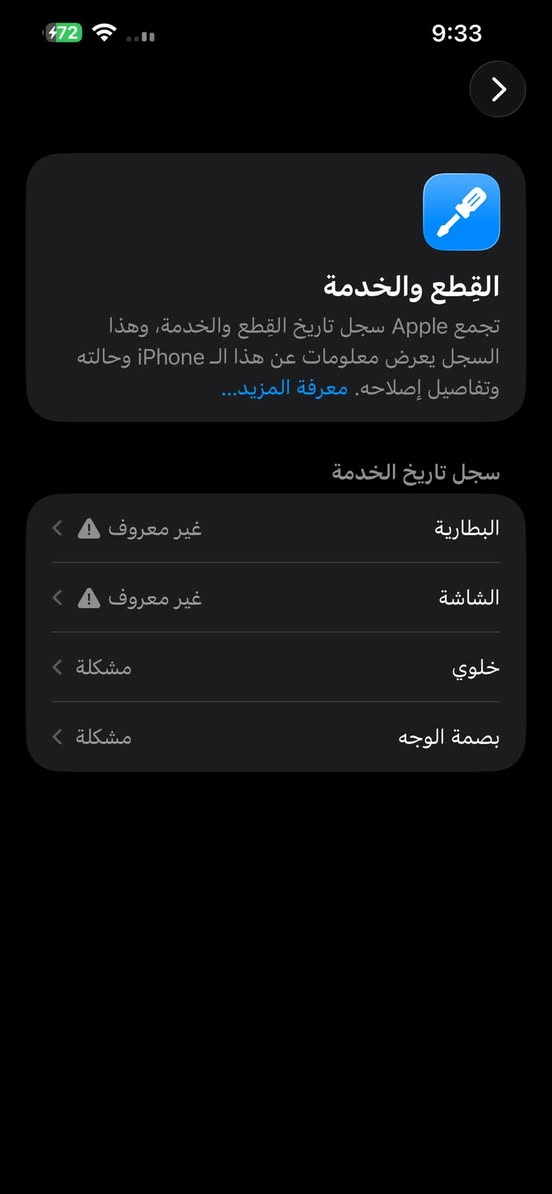السلام عليكم
آيفون 13 برو ماكس لون بحري مفتوح تخطي يعني سيمكارت ميشتغل مستبدل شاشة وبطارية والقدرة 88 ذاكرة 256 مكاني بغداد بوب الشام السعر 300   اتصال أو واتساب ***********

نص مكتوب في الصور:
- 9:33 72 القطع والخدمة تجمع Apple سجل تاريخ القطع والخدمة، وهذا السجل يعرض معلومات عن هذا الـ iPhone وحالته وتفاصيل إصلاحه. معرفة المزيد... سجل تاريخ الخدمة البطارية غير معروف الشاشة غير معروف خلوي مشكلة بصمة الوجه مشكلة
- 72 9:33 حول الاسم iPhone إصدار iOS 26.1 اسم الطراز iPhone 13 Pro Max رقم الطراز NLF93J/A الرقم التسلسلي NMQGT4DP9F سجل تاريخ القطع والخدمة الأغاني 0 الفيديوهات 11 الصور 23 التطبيقات 17 السعة 256 غ.ب. متوفرة 213,15 غ.ب. عنوان Wi-Fi AC:00:7A:63:BC:EF