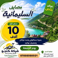عرض الجمعة • سليمانيه • عقره