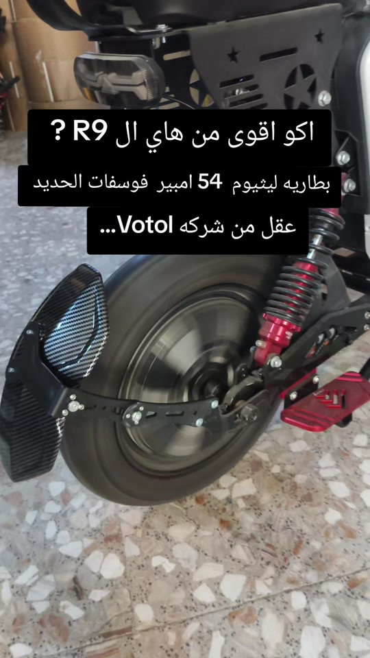 اكو اقوى من هاي R9 ?  المواصفات 🤫 عقل من شركه Votol 😏 ملف 2000W حقيقي  بطاريه ليثيوم فوسفات الحديد 54 امبير  دبلات هواء  العنوان كربلاء المعملجي مقابل الأخوين  الرقم : *********** #الشعب_الصيني_ماله_حل😂😂  #اكسبلورexplore #fyp 
