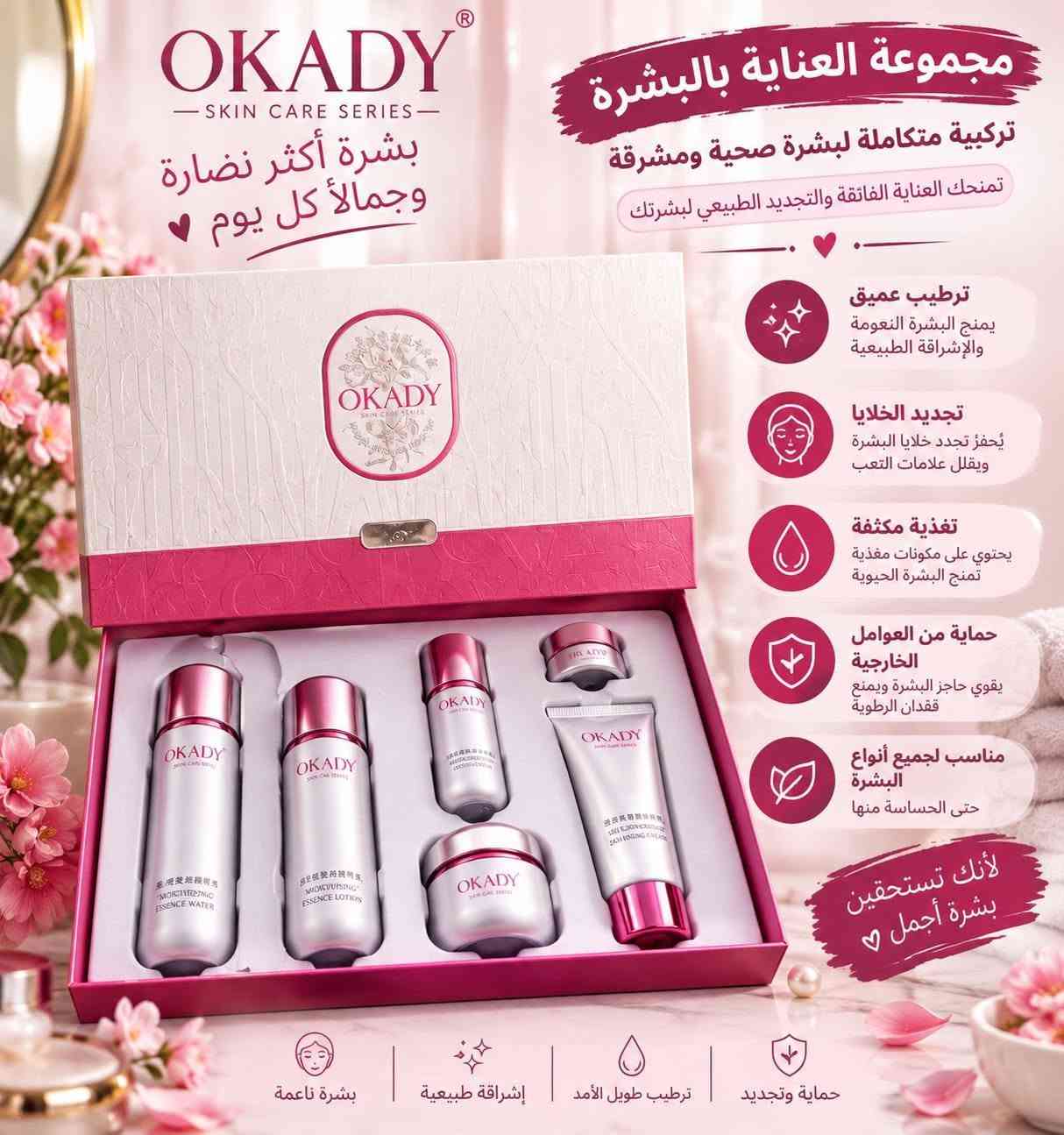 بكجات عناية • تفتيح وترطيب • نياسيناميد