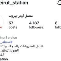 معمل أرض بيروت • غسيل مفروشات • توصيل مجاني كربلاء
