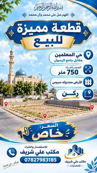 حي المعلمين • مقابل جامع الرسول • ٧٥٠م