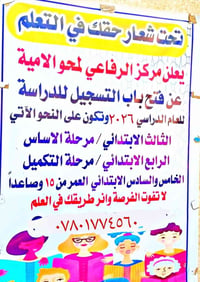 الرفاعي المختلط • مدرسة خديجة • سادس ابتدائي وزاري