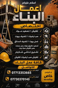 تفليش • صب ارضيات • تنضيف بيوت