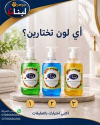 سائل غسل اليدين • زيت الزيتون • جوهرة أرز لبنان
