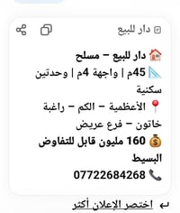 دار للبيع • ٤٥م • الأعظمية