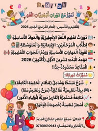 انجليزي • ابتدائي ومتوسط • مجمع السلام