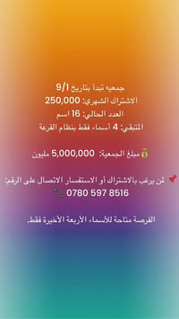 جمعية • تبدأ ٩/١ • قرعة