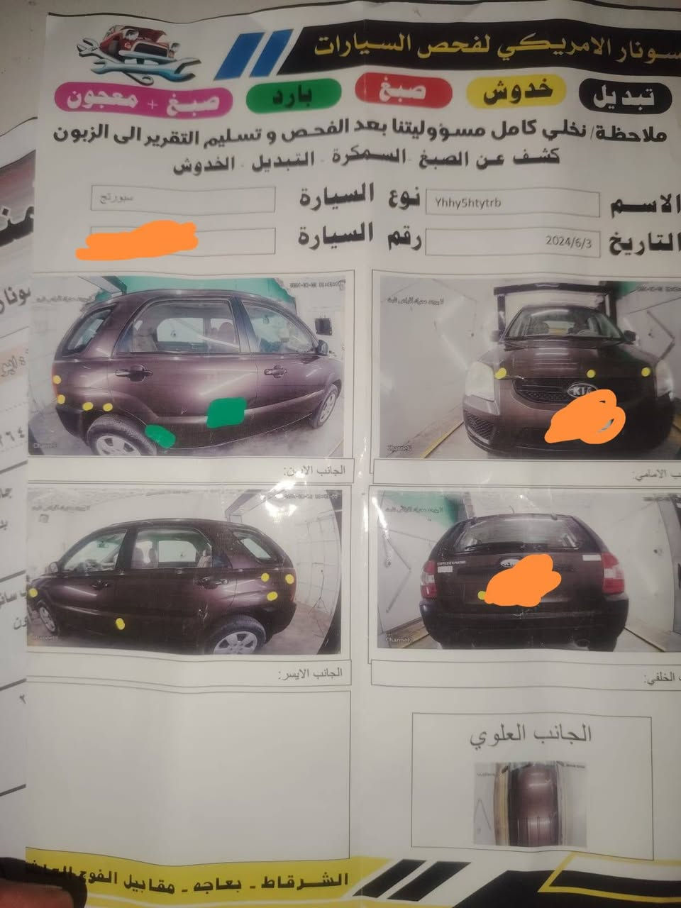 كيا سبورتج • ٢٠٠٩ • رقم نينوى