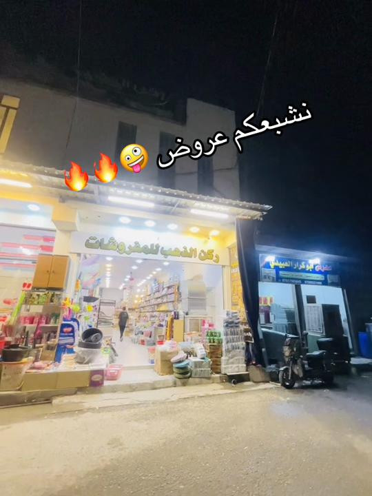 الفلوجة النزيزة • خلف الحديقة • عروض