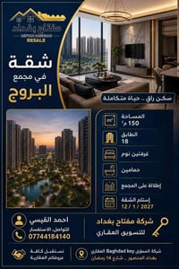 بغداد المنصور • ١٥٠م • غرفتين