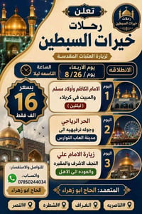 العتبات المقدسة • ٢٦/٨ • كربلاء نجف