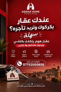 شارع محافظة قديم • تأجير عقار • بدون متدفع