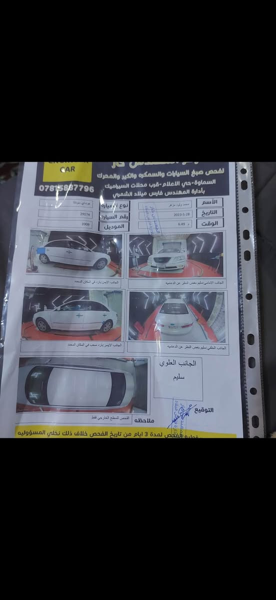 السلام عليكم
سوناتا خليجي  2009 2/4بغداد بااسمي مكفوله ماعده بارد 

مكينه شرط وكير شرط رقم تلفون ‭‬  /***********
