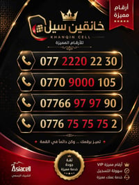 ارقام مميزة • سهلة • شارع المزرعة