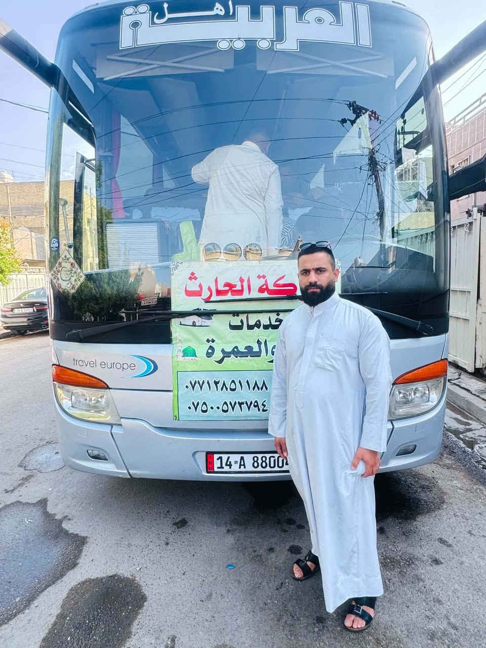 حج وعمرة • رحلات بر وجوي • اللطيفية بغداد