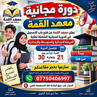 دورة مجانية • معهد القمة • ٢١-٣٠ سبتمبر
