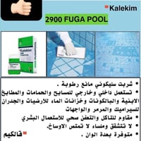 كالكيم 2900 • شربت فواصل • مقاوم للماء