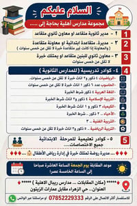 ♦️♦️♦️اعلان هام ♦️♦️♦️♦️ مجموعة مدارس أهلية..... للفائدة  العنوان .. ا...