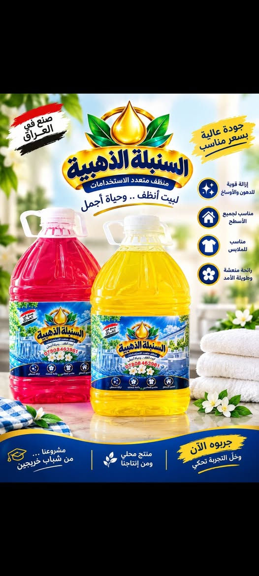السنبلة الذهبية • منظف متعدد • جلكان ١٠ لتر