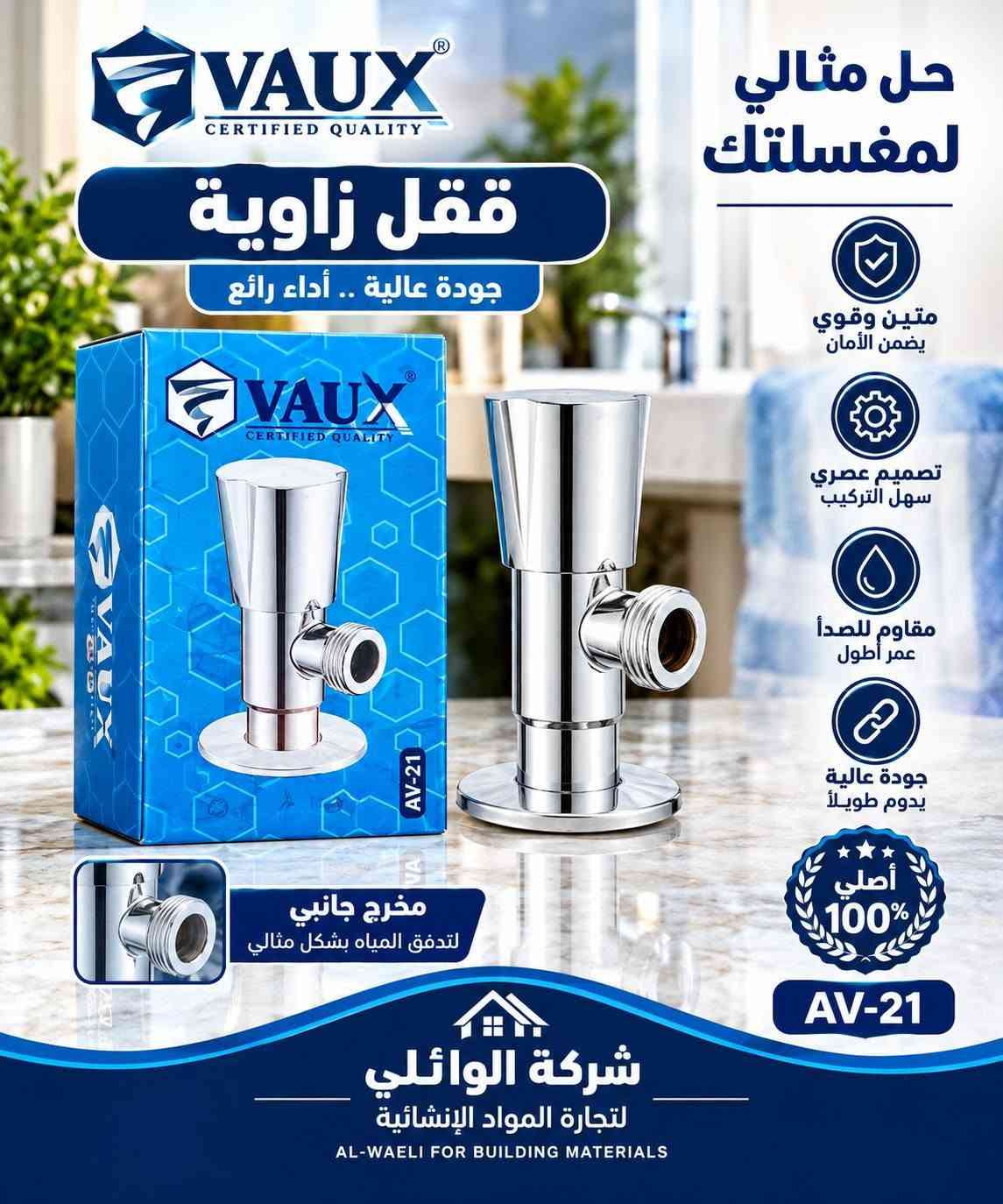 مواد إنشائية جملة من القطعة لل100 قطعة كله بسعر الجملة توصيل لكل المحافظات
قناتنا على الواتساب

https://whatsapp.com/channel/0029Vb8gtkyCnA7regYeW80i

نص مكتوب في الصور:
- نفاخ حراري 750 واط 7 مم
- VENUS CERTIFIED QUALITY ISO 9001 : 2015 محبس زاوية فينوس جودة عالية .. أداء متميز متين وقوي تركيب سهل جودة عالية مقاوم للصدأ تصميم عصري 8-S قاعدة قوية تتحمل الضغط العالي شركة الوائلي لتجارة المواد الإنشائية AL-WAELI FOR BUILDING MATERIALS
- MARADO غطاء مارادو - تصميم أنيق وجودة عالية - تصميم عملي خامة متينة تركيب سهل مظهر أنيق
- محبس زاوية جودة عالية .. أداء ممتاز AB متين وقوي تصميم عملي جودة عالية تركيب سهل مقاوم للصدأ تصميم عصري وجميل شركة الوائلي لتجارة المواد الإنشائية AL-WAELI FOR BUILDING MATERIALS
- لعبة خلاط جاكوار جودة عالية .. أداء ممتاز متينة وقوية تصميم عملي جودة عالية مناسبة للاستخدام اليومي أصلي 100% قاعدة قوية تتحمل الاستخدام المكثف شركة الوائلي لتجارة المواد الإنشائية AL-WAELI FOR BUILDING MATERIALS
- MARDIN محبس زاوية ماردين MRS-016 جودة عالية . تصميم عملي متين تركيب سهل تشطيب كروم مناسب للمغاسل
- Üsküdar Su Armatürleri
- خلاط مغسلة أسكودار
- جودة عالية • تصميم عملي
- متين
- تركيب سهل
- جودة عالية
- VAUX CERTIFIED QUALITY حل مثالي لمغسلتك قفل زاوية جودة عالية .. أداء رائع متين وقوي يضمن الأمان تصميم عصري سهل التركيب مقاوم للصدأ عمر أطول جودة عالية يدوم طويلاً أصلي 100% AV-21 مخرج جانبي لتدفق المياه بشكل مثالي شركة الوائلي لتجارة المواد الإنشائية AL-WAELI FOR BUILDING MATERIALS
- 1٤ McPOLOO TOP A legend about a great dream أمن وحماية لمغسلتك قفل زاوية ماك بولوا جودة عالية .. أمان وراحة متين وقوي يضمن الأمان تصميم عملي سهل التركيب جودة عالية يدوم طويلاً مناسب لمختلف الاستخدامات أصلي 100% ختم أمان أصلي لضمان الجودة جودة مضمونة تركيب سهل أمان عالي شركة الوائلي لتجارة المواد الإنشائية AL-WAELI FOR BUILDING MATERIALS