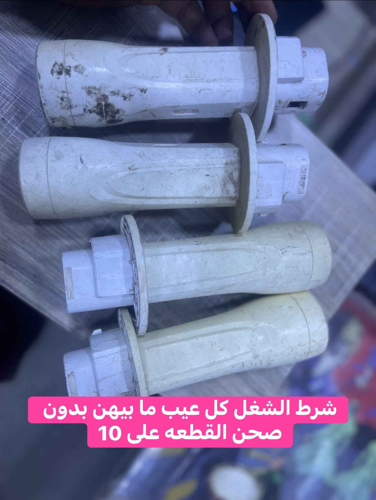 غراض انترنت للبيع ولا يوجد توصيل مكاني نجف وهذا رقمي ***********
نانو m5 عدد عشره على 20
نانو m2 عدد اربعه على 20
بور بيم m2 ثلاث قطع كاملات على 65
بور بيم عاطل فيدرات على 10
لايت بيم يرست على 5
دعسوقه ب50
هب سسكو 2960 بورتين كيكا على 50 شرط الشغل والنظافه 100%
هب 2950 ب25
هب دهوا ب50
