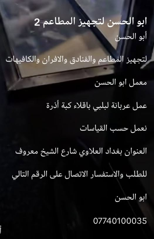 أبو الحسن • عربانة طعام • تجهيز مطاعم