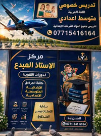 مركز الأستاذ المبدع  نحو التفوق… معًا نصنع المستقبل 🌟  🎓 دورات تقوية ل...