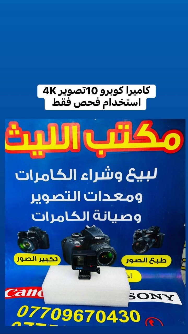 🔷📸يتوفر لدينا جميع الكاميرات والعدسات اصليه مكفول من اي 
عطل او تصليح ضمان استبدال لمده 🌹يومين فقط في حال وجود عطل 📸🔷
📸مع 📸
 ملحقاتها الأساسية وملحقات اضافيه رام +حقيبه +توصيل 🔷
اوقات العمل من الساعه ال6 عصرا الى ال10مسأ
——————————————————————

📸📸كاميرات سوني 📸📸

كاميرا سوني بدي فقط A7S3مارك 3سعر مليونين 975
شتركاميرا 18K

كاميرا سوني بدي فقط A7IIIالسعر مليون و425الف 
شتر 1K

كاميرا سوني A3000عدسه 18.55السعر 425الف 

كاميرا سوني الفاa37عدسه 18.55السعر 475الف 

كاميرا كوبرو 10استخدام فحص فقط السعر 415الف 

كاميرا كوبرو 7السعر 315الف  مع ملحقات اضافيه 
——————————————————————-
📸📸كاميرات نيكون 📸📸

كاميرا نيكون بدي 750 فقط فول فريم سعر 975الف 

كاميرا نيكون D610بدي فقط فول فريم سعر 675الف 

كاميرا نيكون D7500 عدسه18.140السعر975الف 

كاميرا نيكونD7200 عدسه نيكون18.105السعر  765

كاميرا نيكون D7100 +عدسه18.105السعر  665الف 

كاميرا نيكون D5300عدسه 18.55سعر 425الف 

كاميرا نيكون D5100عدسه 18.55سعر 365الف 

كاميرا نيكون D3300 عدسه 18.55سعر 325الف 

كاميرا نيكون 3200 عدسه اصليه 18.55 سعر 300الف
 
كاميرا نيكون D90 +عدسه 18.105سعر 475الف 

كاميرا نيكون D90عدسه 18.55سعر 335الف  

كاميرافديو حجم وسط مع عدسه وملحقات سعر175

كاميرا فديو حجم صغير مع ملحقات سعر 110الف 
———————————————————————
📸📸كاميرات  كانون 📸📸

كاميرا كانون فول فريم 1DSمارك3بدي سعر 875الف

كاميرا كانون 5Dمارك 3بدي فقط السعر 975الف 

كاميرا كانون 5Dمارك 2بدي فقط السعر 675الف  

كاميرا كانو6DM1بدي +كرب سعر 675الف 

كاميرا كانون 6DM1بدي فقط سعر 625الف 

كاميرا كانون 90Dبدي فقط السعر مليون و75الف  

كاميرا كانون 90Dعدسه 18.135السعر مليون و225

كاميراكانون 250D عدسه STM18.55سعر 685الف 

كاميرا كانون 7DM1عدسه 18.55سعر 525الف 

كاميرا كانون 750Dعدسه 18.55STMسعر575الف

كاميرا كانون 700D عدسه STM 18.55سعر465الف

كاميرا كانون 650Dعدسه 18.55السعر 435الف 

كاميرا كانون 600Dمع كرب مع عدسه 18.55سعر410

كاميرا كانون 550Dعدسه 18.55السعر 365الف 

كاميرا كانون 1300Dعدسه 18.55السعر 345الف 

كاميرا كانون 1200Dعدسع 18.55السعر 315الف  

📸📸📸📸📸📸📸📸📸📸📸📸📸📸📸📸
  التوصيل 🚕مجاني🎁 لكل العراق 
 (***********او اتصال +واتساب)
الاستفسار عن طريق الواتساب او ماسنجر 

      موقع المحل :-🧭بغداد الصليخ مجاور مطعم دجاج العربه 📸📸
  🛑أوقات الدوام من 6عصراً  لل11ليلاً🛑
________________________________
 🛑مكتب الليث لبيع الكاميرات🛑

