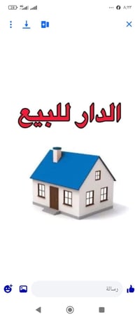 دار للبيع • بيت للبيع • هور رجب • ١٨٠ متر • عقار للبيع • منزل للبيع • ...
