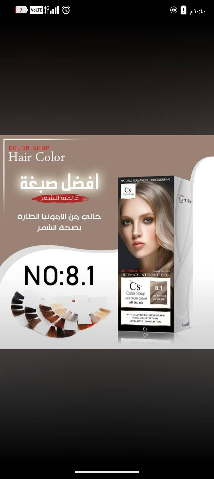 صبغات شعر • بدون أمونيا • كولور شوب