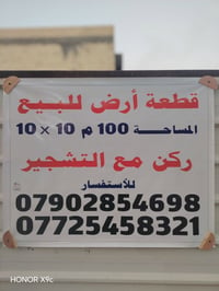 قطعة أرض للبيع المساحة 100متر 10×10 المكان حي الجهاد الحمدانية فرع الس...