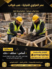 نجارة وقوالب • تسليح وصب • خبرة ١٥ سنة