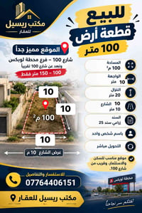 100م • سند زراعي 25 • شارع 100 لوبكس
