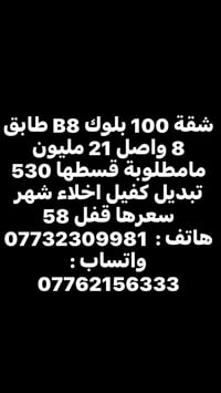 شقة • ١٠٠م • بلوك B8