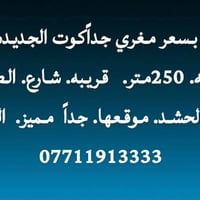 كوت الجديده • مجمع النفط الثاني • ٢٥٠م
