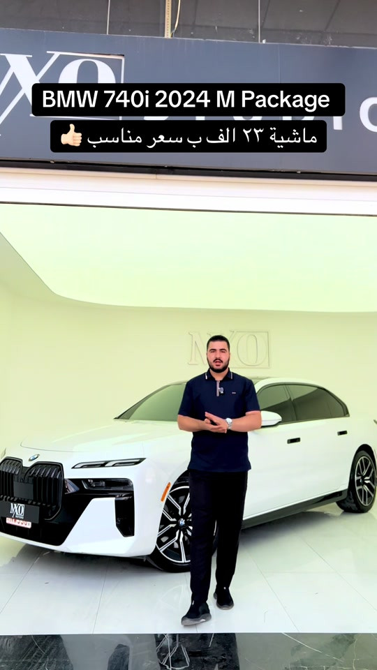 بي ام ٧٤٠i • ٢٠٢٤ • ٢٣ الف