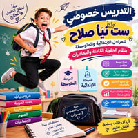 الكرادة داخل • تدريس خصوصي • ابتدائي ومتوسط