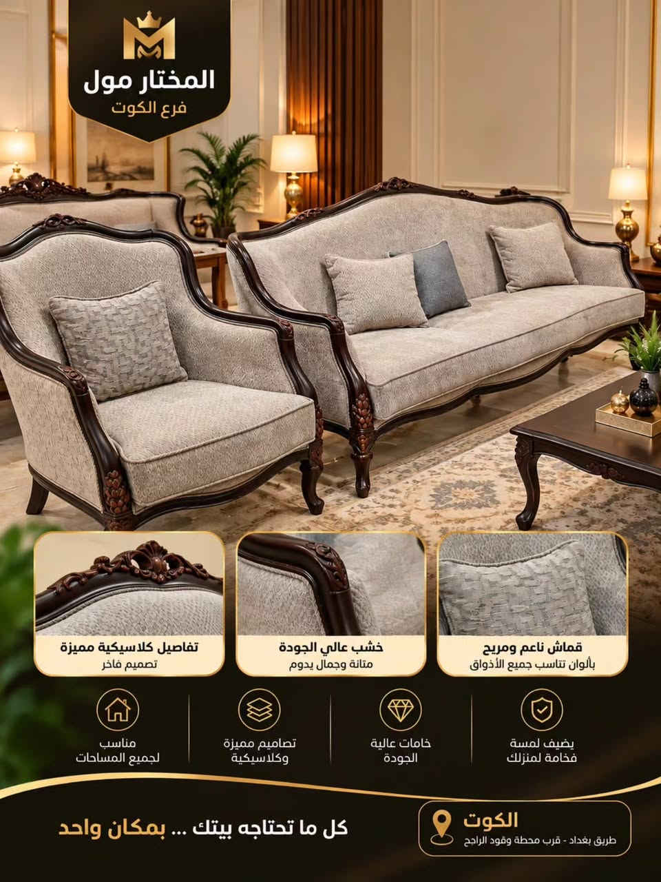 اطقم قنفات • مودرن • فرع الكوت