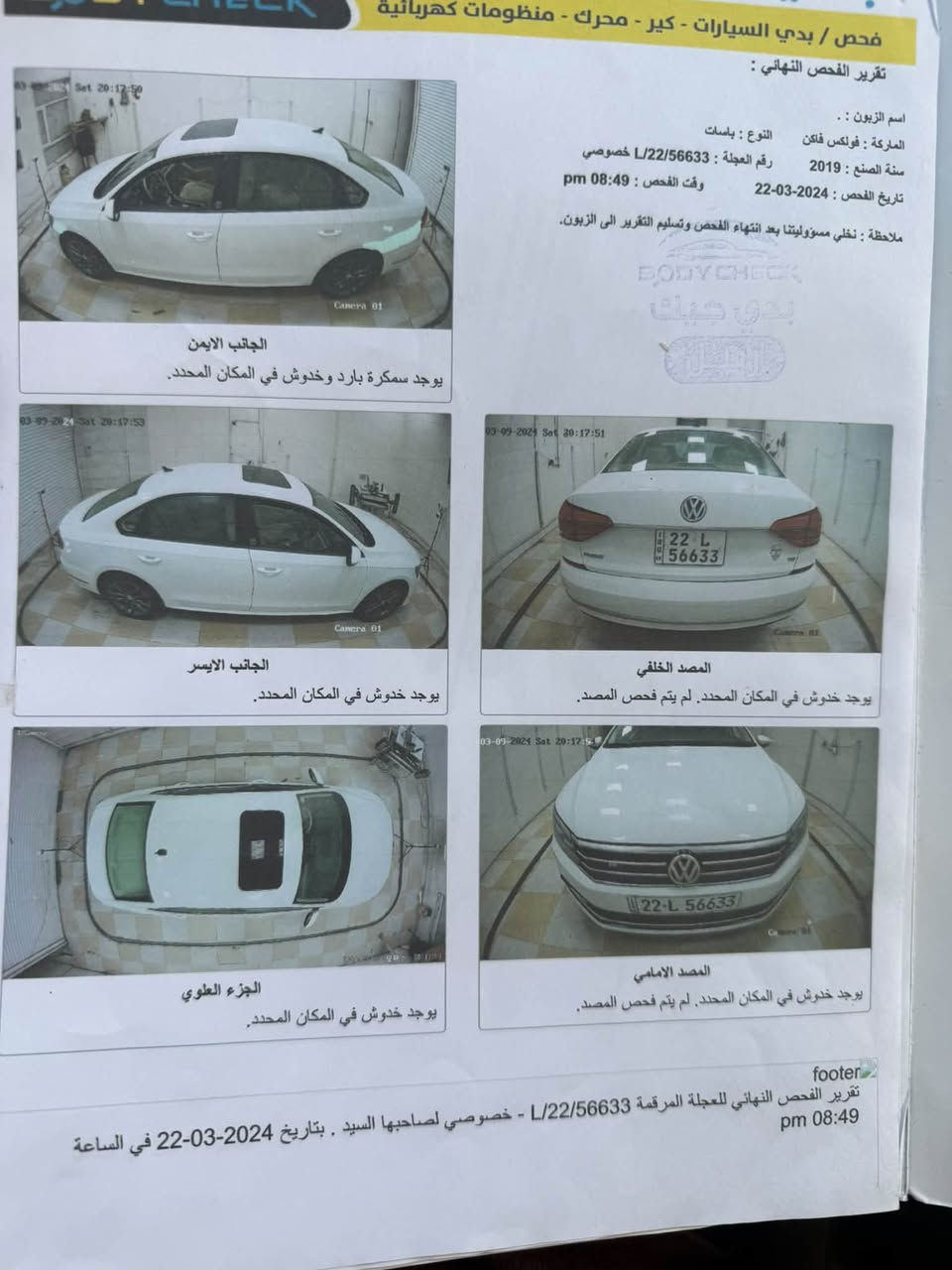 باسات • ٢٠١٩ • تيربو ٢٠٠٠