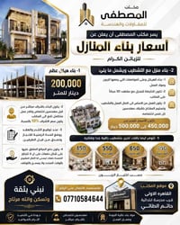 بناء منازل • تسليم مفتاح • تصاميم 3D