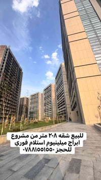 شقة ٢٠٨م • ابراج ميلينيوم • استلام فوري